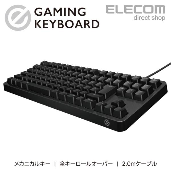 【特価商品】エレコム ゲーミングキーボード 有線 メカ二カル 全キーロールオーバ Amazon.co.jp: エレコム ゲーミングキーボード 有線 メカ二カル