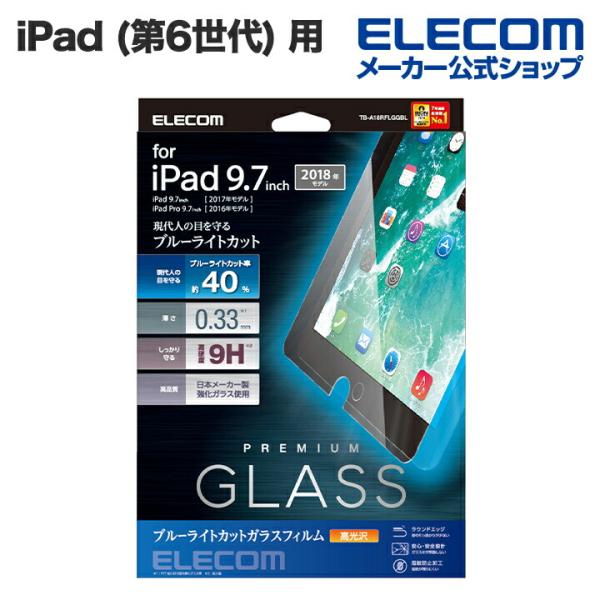 エレコム iPad (第6世代) 液晶保護ガラスフィルム ブルーライトカット ...