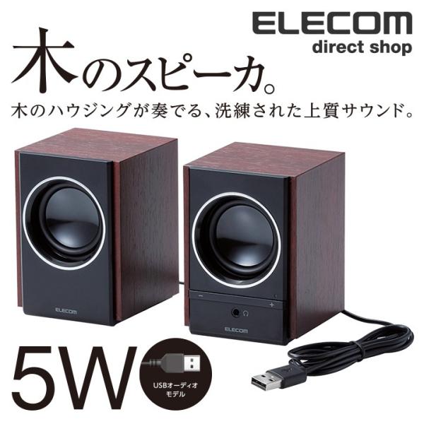 ELECOM 木のスピーカー 25W サブウーファー付 ELECOM 木のスピーカー 25W サブウーファー付