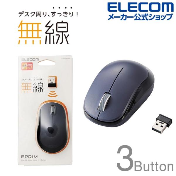 エレコム マウス ワイヤレス (レシーバー付属) Mサイズ 3ボタン BlueLED EPRIM ブラック M-DY12DBXBK elecom_4953103372542