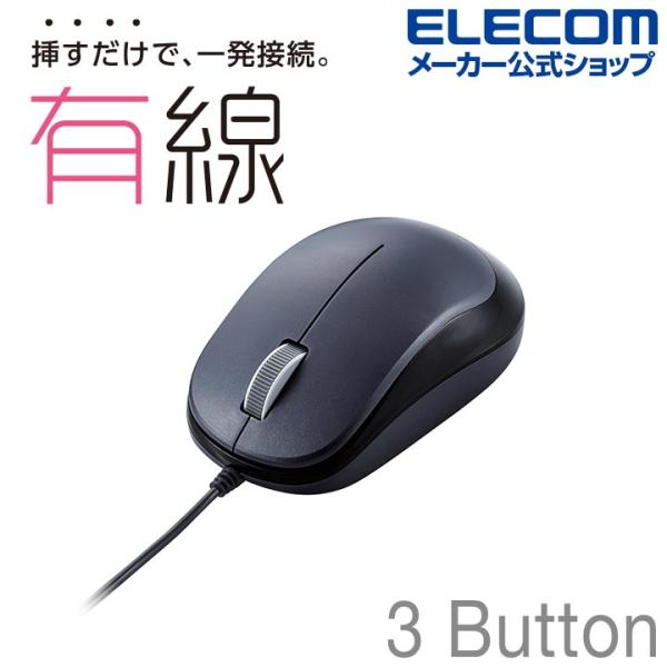ELECOM エレコム BlueLED マウス 3ボタン 有線マウス EPRIM 有線