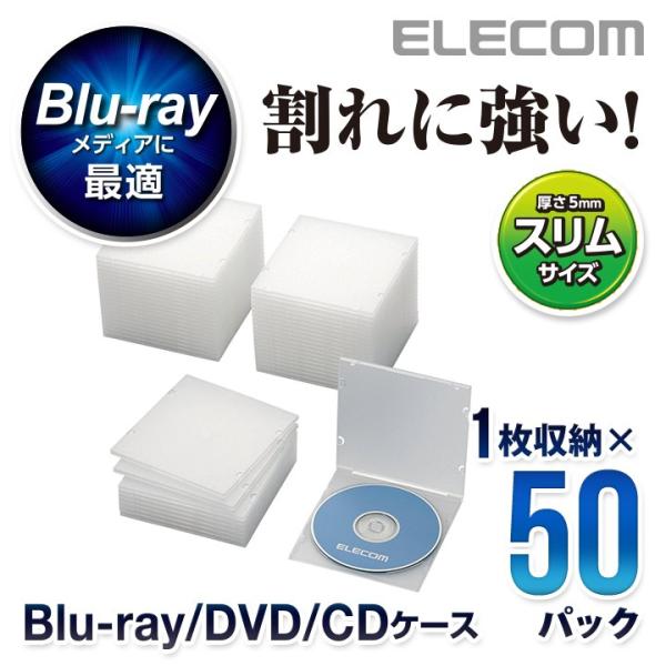 他サイト： エレコム ディスクケース Blu-ray DVD CD 対応 Blu-rayケース DVDケース CDケース スリム 1枚収納 50枚セット クリア クリア 50パック┃CCD-JPCS50CRの商品画像