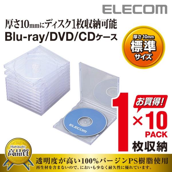 エレコム ディスクケース Blu-ray DVD CD 対応 Blu-rayケース DVDケース CDケース 1枚収納 10枚セット クリア クリア  10パック┃CCD-JSCN10CR :4953103400016:エレコムダイレクトショップ - 通販 - Yahoo!ショッピング