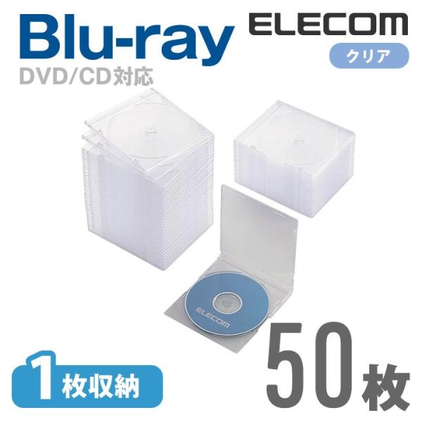 ケース エレコム CD DVD CCD-JSCS50CR Blu-ray／DVD／CDケース スリム／PS／1枚収納 クリア