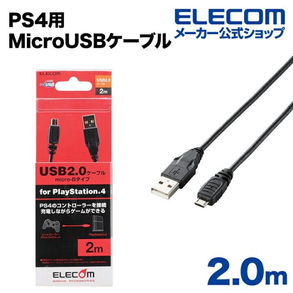 エレコム PS4用MicroUSB(AMicroB)ケーブル ブラック 2.0m┃GM-U2CAMB20BK