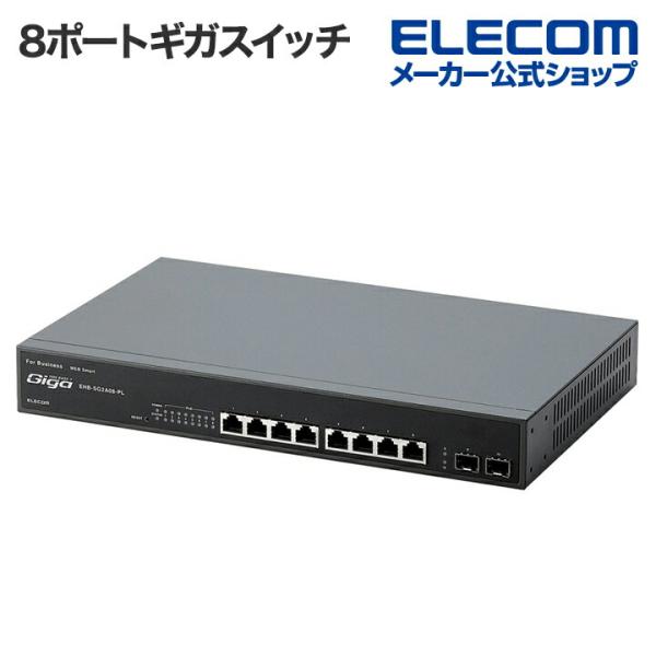 ELECOM（エレコム） レイヤー2 PoE Webスマート8ポートギガイッチ
