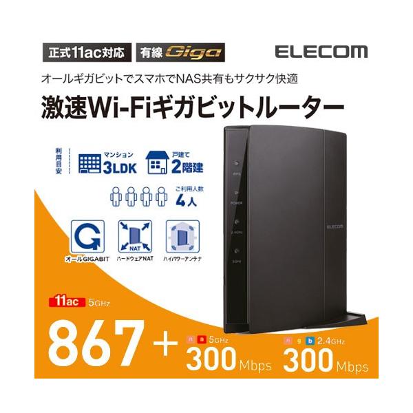 エレコム WiFi 無線LAN ルーター 親機 11ac 867+300Mps 有線ギガ IPv6(IPoE)対応 ブラック WRC-1167GS2-B 61SWSzCqC4L._AC_SY200_QL15_.jpg