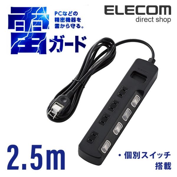 他サイト： エレコム 電源タップ 延長コード コンセント タップ コンセントタップ ほこり防止 個別 スイッチ 付 雷ガード 4個口/2.5m ブラック ブラック 2.5m T-K6A-2425BKの商品画像