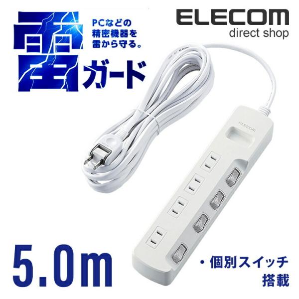 パソコンやテレビなどの精密機器を雷から守る!高性能雷サージ吸収素子内蔵、安全性と使い勝手に配慮した雷ガードタップ。関連キーワード：エレコムダイレクトショップ エレコムダイレクト エレコム elecom