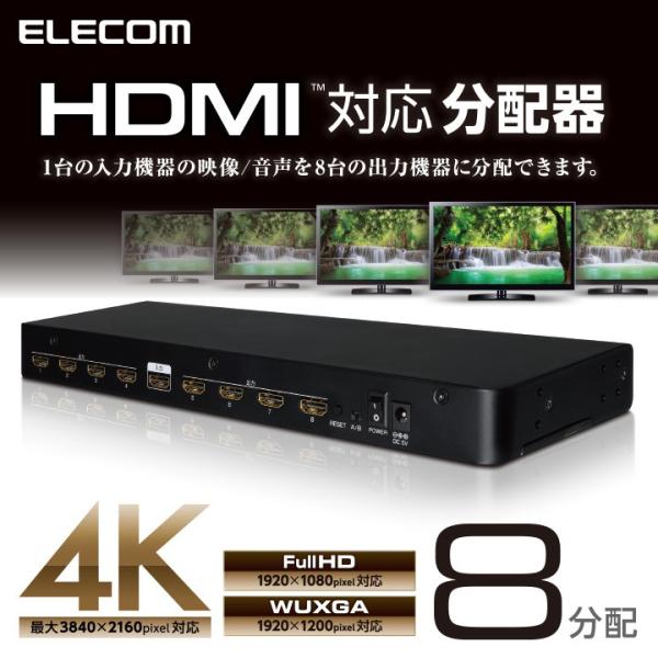 ディスプレイ分配器 HDMI分配器 4K対応 1入力 8出力┃VSP-HD18BK アウトレット エレコム わけあり 在庫処分
