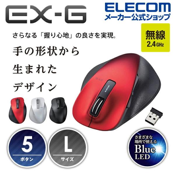 エレコム マウス ワイヤレス (レシーバー付属) Mサイズ 5ボタン (戻る・進むボタン搭載) BlueLED 握りの極み レッド M-XGM10DBRD w17b8b5 Amazon.co.jp: エレコム マウス ワイヤレス (レシーバー付属) M