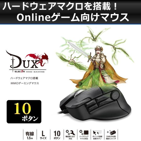 エレコム 有線マウス Mmo ゲーミングマウス Dux ハードウェアマクロ搭載 10ボタン 光学センサー 有線 マウス ブラック Lサイズ ブラック M Dux30bk エレコムダイレクトショップ 通販 Paypayモール