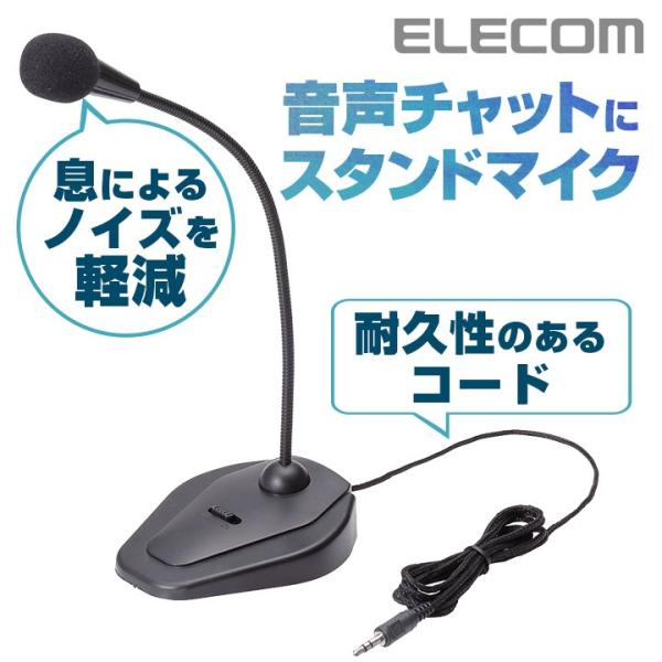 ELECOM エレコム スタンドマイク(ミュートボタン付き) ブラック