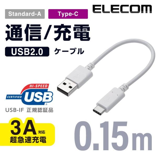 他サイト： エレコム USB2.0ケーブル（正規認証品、A-C） ホワイト 0.15m┃MPA-AC01NWHの商品画像