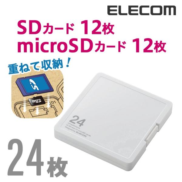 エレコム SD/microSD カードケース (プラスチックタイプ) ホワイト SDメモリーカード12枚、microSDメモリーカード12枚収納┃CMC-SDCPP24WH