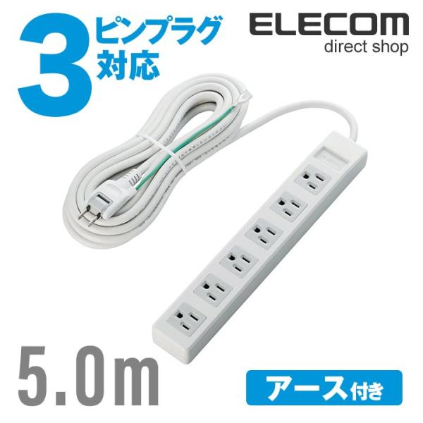 エレコム 延長コード 電源タップ コンセント 3m 1個口 スイングプラグ ホワイト(5個セット)[ＯＡ商品] ELECOM（エレコム） 電源タップ 延長コード コンセント タップ RoHs