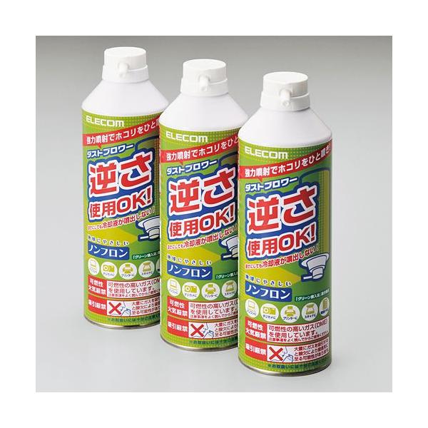 強力噴射でホコリをひと噴き! 地球にやさしい『ノンフロン』ダストブロワー(エアダスター)【3本セット】関連キーワード：エレコムダイレクトショップ エレコムダイレクト エレコム elecom