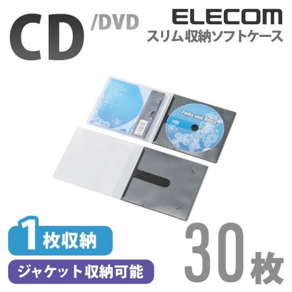 合計506枚！エレコムCD/DVDケース ソフトケース CCD-DPC30BK ELECOM エレコム ディスクケース DVD CD 対応 DVDケース CD