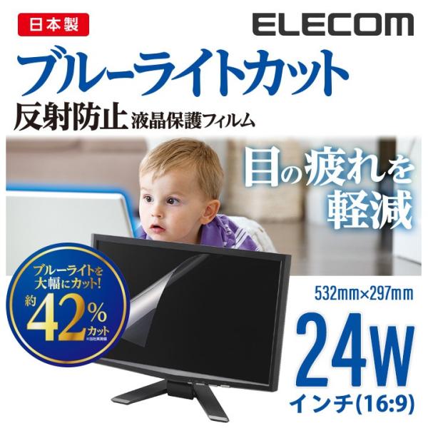 ELECOM（エレコム） 液晶保護フィルム ブルーライトカット 反射防止