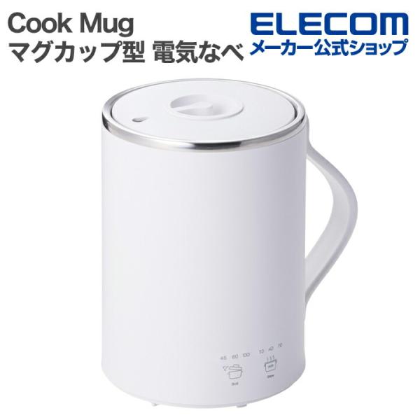 材料を入れてスイッチを押すだけで、ほかほかのスープや味噌汁を手軽に作れるマグカップ型電気なべ・Cook Mug(クックマグ)です。約1.5mのロングコードを採用し、デスクなどさまざまな場所で使いやすい、程よい長さです。1杯分(350ml)だ...
