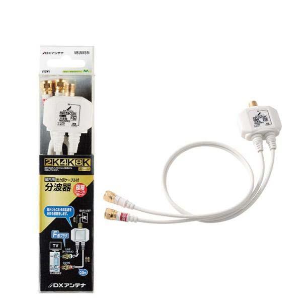 ELECOM（エレコム） DXアンテナ 分波器 MBUMWS(B) DXアンテナ