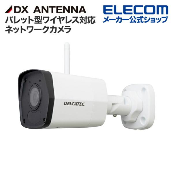 ELECOM（エレコム） DXアンテナ バレット型ワイヤレス対応ネットワーク