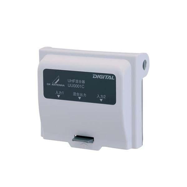 DXアンテナ UHF 混合器 屋外で使用可能な防水構造の混合器 箱入 UU0001C DXアンテナ