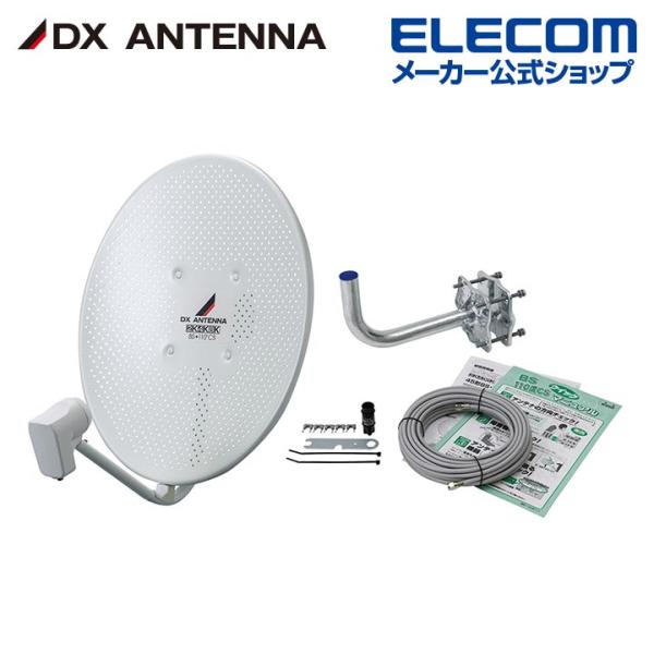 DXアンテナ 45形BS・110度CSアンテナセット 耐風速70m s DXアンテナ 45形BS・110度CSアンテナセット 耐風速70m s