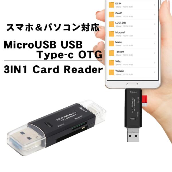 USB OTG 3in1 カードリーダー MicroUSB/TYPE-C ブラック ホワイト TFカード SDカード
