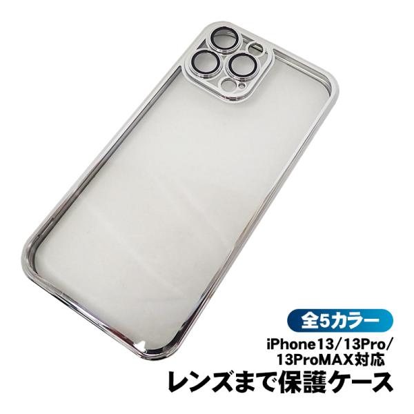 iPhone13 iPhone13Pro iPhone13ProMAX対応 レンズ付きスマホカバー ケース クリア 透明 やわらか 超軽量 耐衝撃 レンズ保護 指紋 皮脂保護 全11カラー