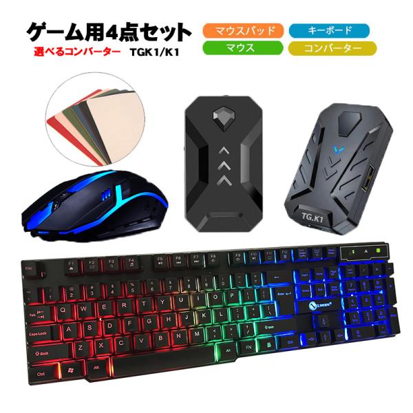 ゲーム用キーボード、マウス、コンバーター Amazon | 片手ゲーミングキーボード専用コンバーター 内蔵 RGB