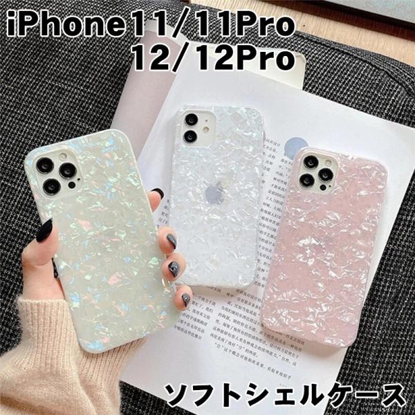 iPhone11 11Pro 12 12Pro スマホケース スマホカバー スマートフォン アイフォン アイホン シェルケース ソフトケース クリアケース 送料無料