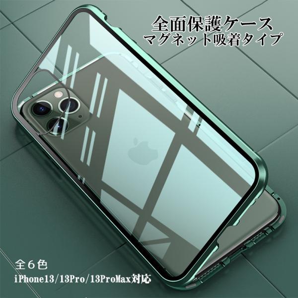 iPhone13 iPhone13Pro iPhone13ProMAX対応 前背面フルカバーケース 超軽量 耐衝撃 指紋 皮脂保護 ブラック ゴールド シルバー グリーン ブルー レッド