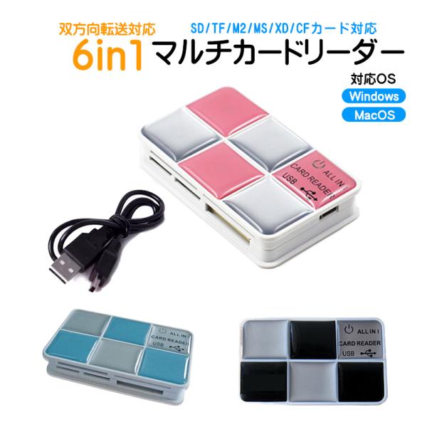 6in1 OTGマルチカードリーダー 双方向転送 [HT-02A] SD/TF(MicroSD)/M2/MS/XD/CF メモリーカード リーダー ライター Windows MacOS ピンク ブルー ブラック