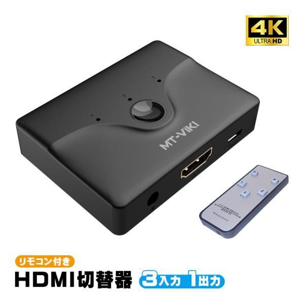 HDMI切替器 リモコン付き 3入力 1出力 スプリッター セレクター スイッチャー 分配器 4K@30Hz 3ポート 給電ケーブル付き 持ち運び コンパクト