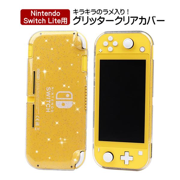 Nintendo Switch Lite用 グリッタークリアカバー キラキラ ラメ入り TPUソフトカバー クリアケース ニンテンドースイッチライト対応 衝撃吸収 指紋防止 透明