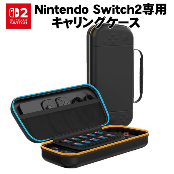 Switch2 キャリングケース ブラック レッドブルー ステッチ 保護ケース 持ち運び キャリーバッグ ゲームカード 収納
