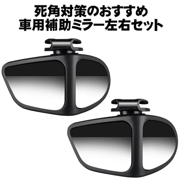 車用補助ミラー 安全 サポート 死角 後方確認 車庫入れ バック補助 駐車 広視野角 小型 コンパクト シール フック 固定 シンプル 3カラー