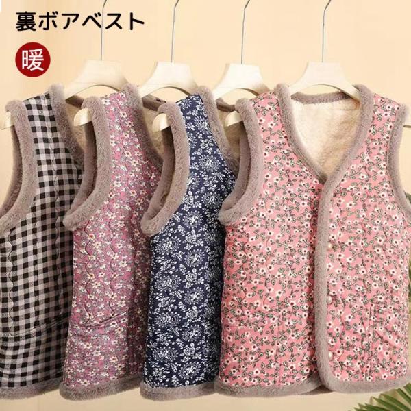 シニア ファッション ベスト おばあちゃん 裏ボア 前開き 暖かい あったか レディース 4色