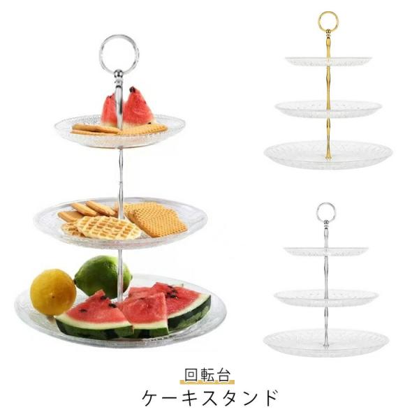 アフタヌーンティー プレート ティーセット ケーキ皿 3段 ケーキ stand 金属 支柱 おしゃれ 食器 cake