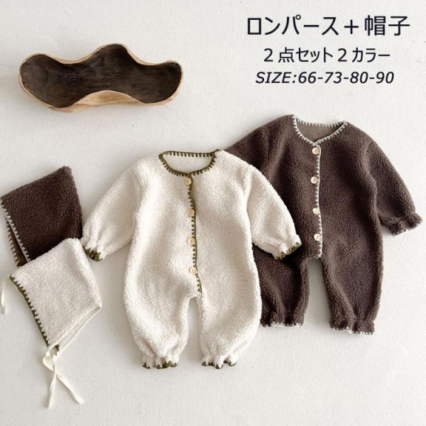 ベビー ロンパース 冬服 退院着 出産祝い 66 73 80 90 100 ベビー服 カバーオール
