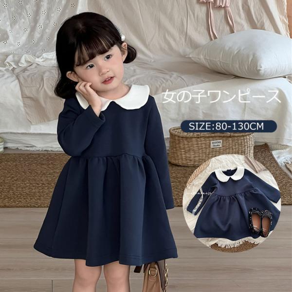 フォーマル ワンピース キッズ 子供服 入学式 入園式 ベビー ドレス 女の子 長袖 白襟 こども服 子ども服 無地