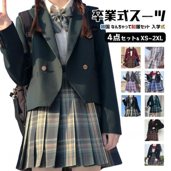 なんちゃって制服 卒業式 スーツ 女の子 セット 韓国 制服 入学式 小学校 女子 卒服 ブレザー