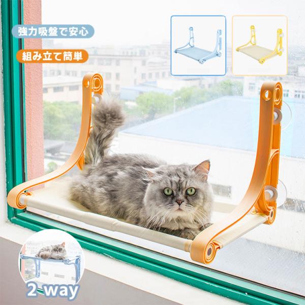 猫ベッド ハンモック 窓用 吸盤式 窓ベッド 猫 窓 吸盤 ベッド キャットベッド 三角形安定 洗濯可能 通気
