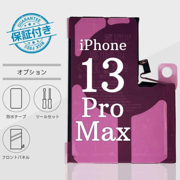 iPhone 13 Pro Max iPhone13 Maxバッテリー 交換 TIバッテリー