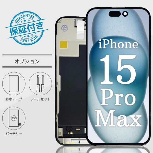 iPhone 15 Pro Max iPhone15 Maxフロントパネル 液晶パネル TFT 画面