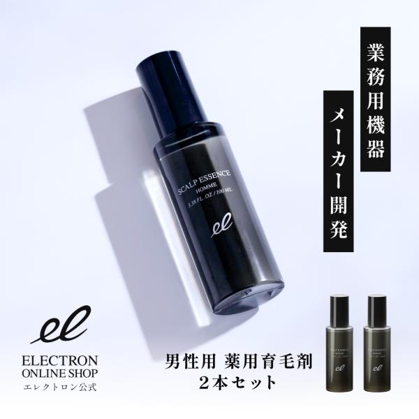 エレクトロン 2本組 薬用スカルプエッセンス オム 100ml 男性用 育毛剤 医薬部外品 活性電子水 頭皮ケア スカルプ 抜け毛 デンキバリブラシメーカー公式