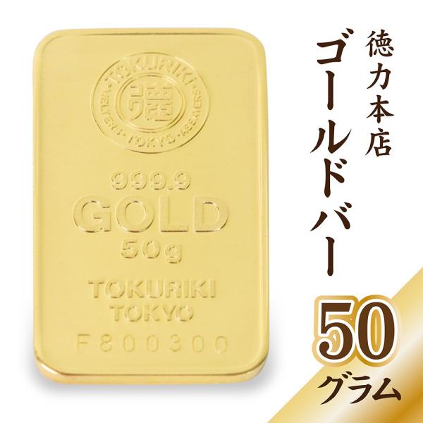 徳力本店 純金 インゴット 50g ゴールドバー 24金 ingot ゴールド K24 /【Buyee】 徳力本店 純金 インゴット 50g ゴールドバー 24金 ingot ゴールド K24 /【Buyee】