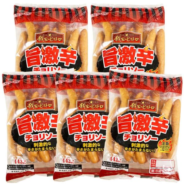 激辛チョリソー 442g×5袋セット あらびきポークウィンナー 冷蔵