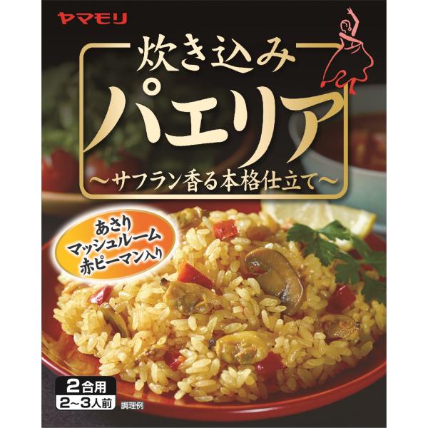 ヤマモリ 炊き込み パエリア 1個 炊き込みごはん 釜めし かまめし 炊き込み 炊き込みご飯 パーティーごはん パーティー スペイン料理
